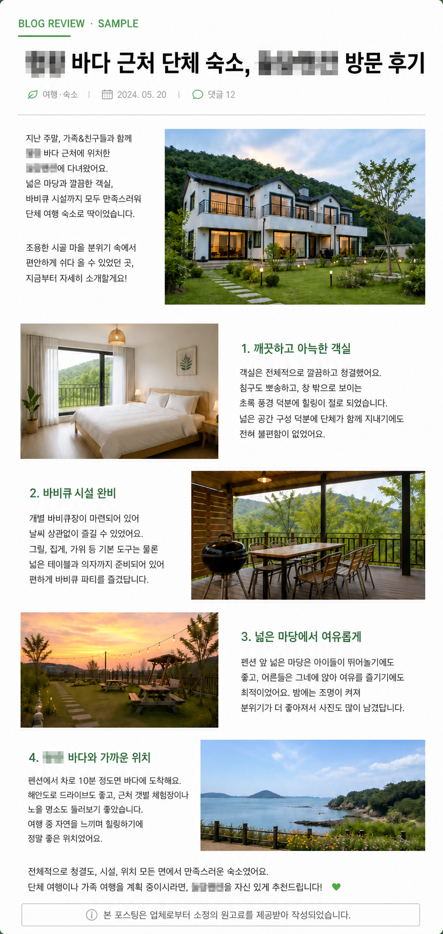 가상 숙소 사진 다섯 장과 원고, 원고료 제공 표기를 포함한 블로그 리뷰 포스팅 예시